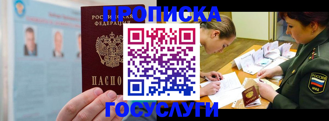 временная регистрация в Алейске