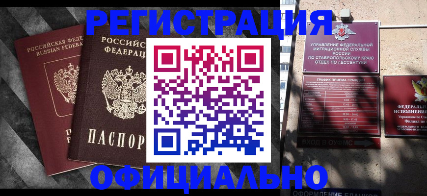 временная регистрация недорого в Алейске