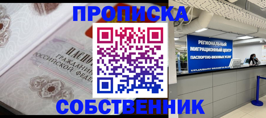 временная регистрация недорого в Алейске