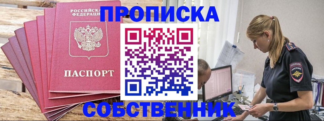 прописка 2025 в Алейске